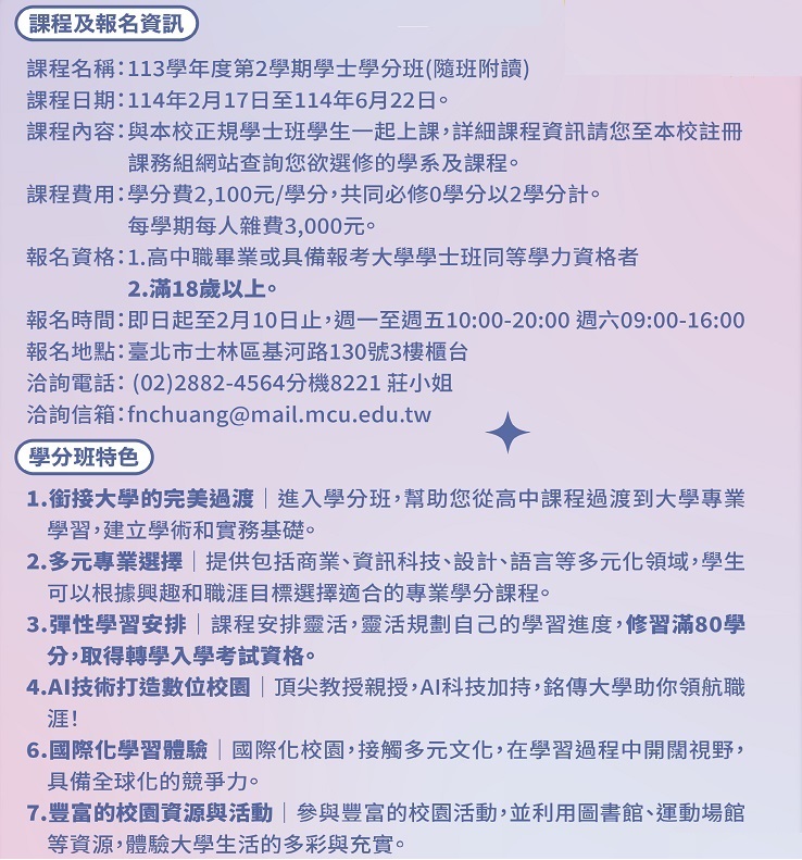 113(2)學士學分班