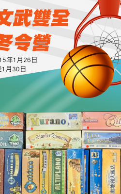 「文武雙全冬令營」冬令營