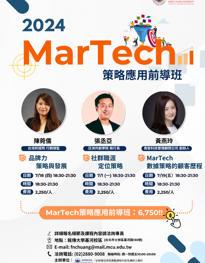 Martech策略應用前導班(第2梯次)